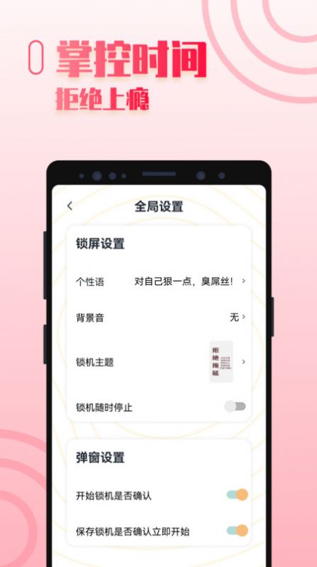 手机控自律正式版  v1.0图3