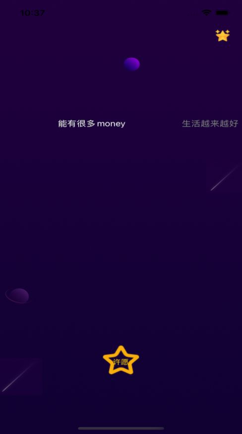 对流星许愿影视iOS版下载  v1.0图3