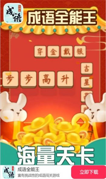 成语全能王游戏官方版  v1.0.0.1图3