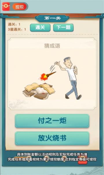 成语全能王游戏官方版  v1.0.0.1图2