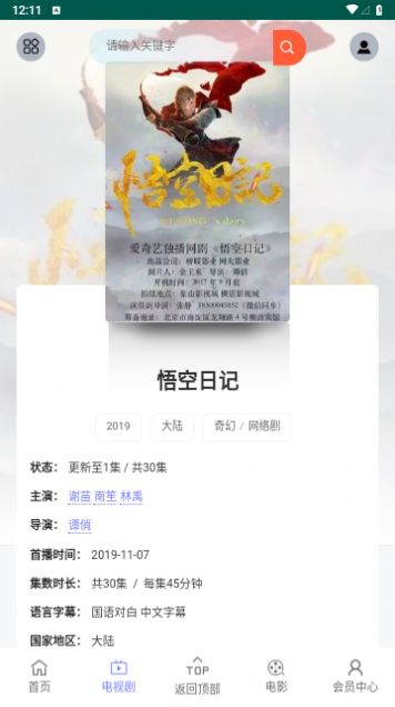 VS影院app官方版免费下载  v1.0图3