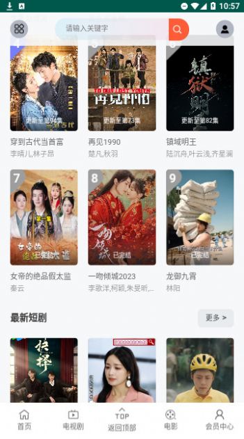快点短剧app安卓版  v2.8.3图1