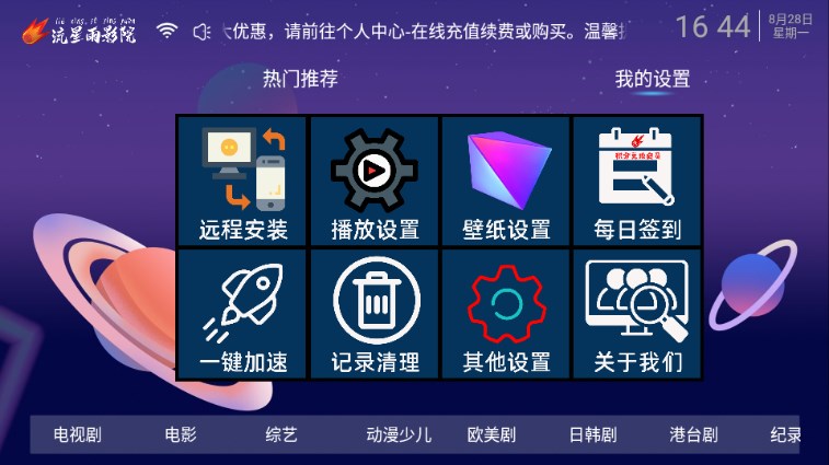 流星雨影院解锁版免费下载图片1