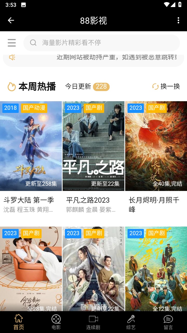 88影视纯净版免费下载  v3.6.2图1
