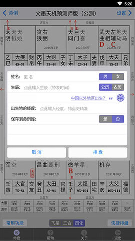 文墨天机紫微斗数app下载  v1.7.8图2