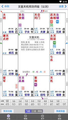 文墨天机紫微斗数app下载  v1.7.8图3