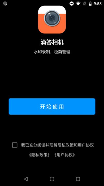 滴答相机app正式版  v1.0.0图3