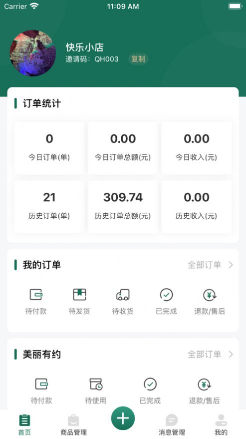 奇星妍商家端正式版下载  v1.0.1图3