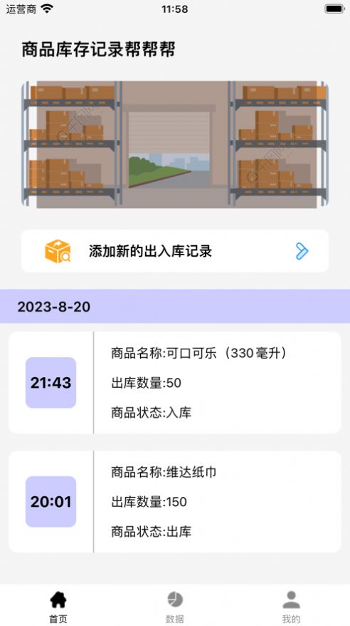 小童商品库存帮帮app手机版下载  v1.0.0图1