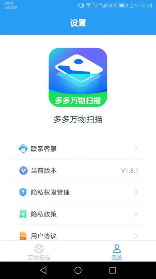 多多万物扫描官网版  v1.8.1图3