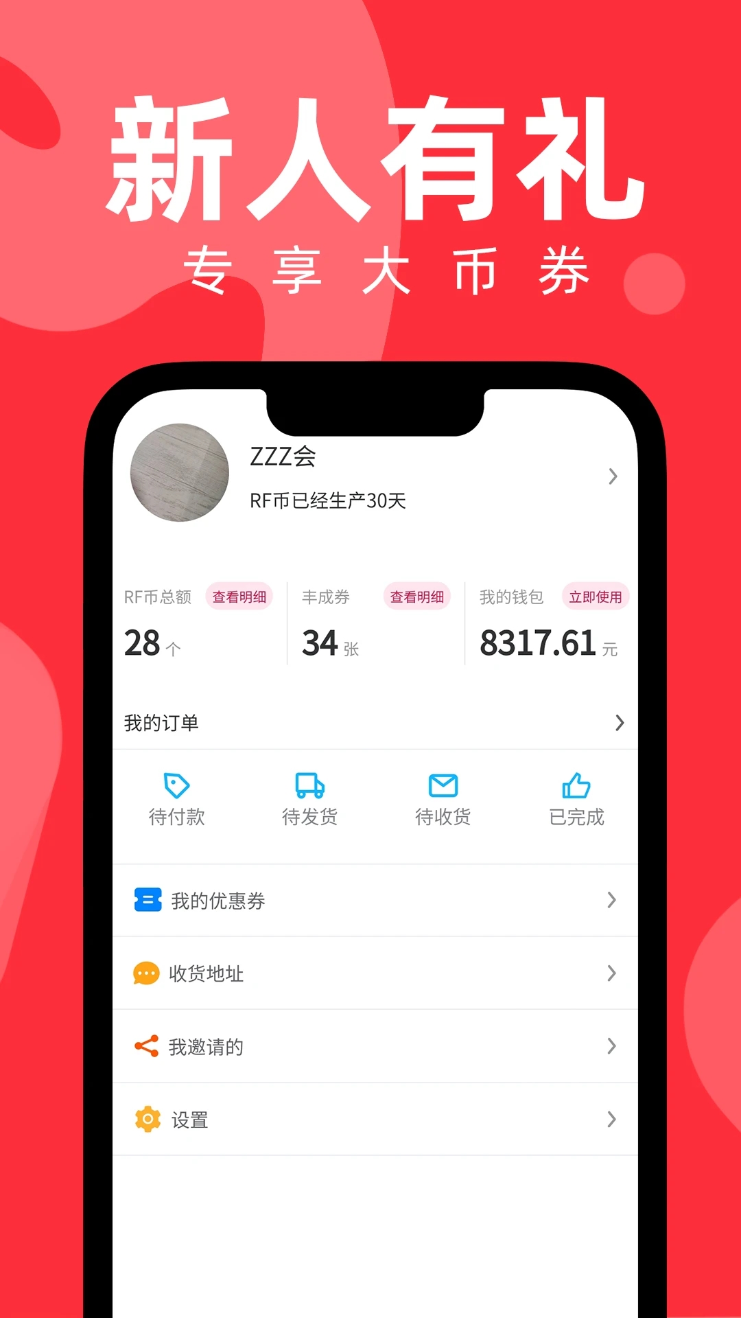 丰成易购app官网版下载  v1.0.0图1