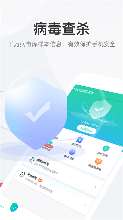 大师智能管家正式版下载图片1