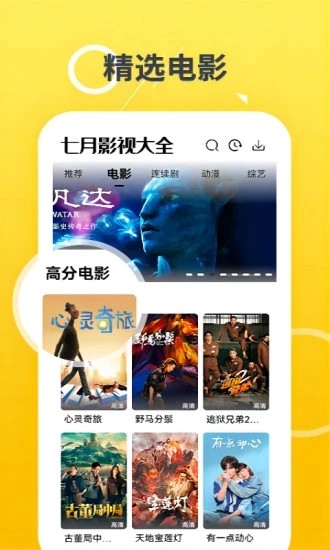 七月影视大全app手机版下载  v1.0.7图3