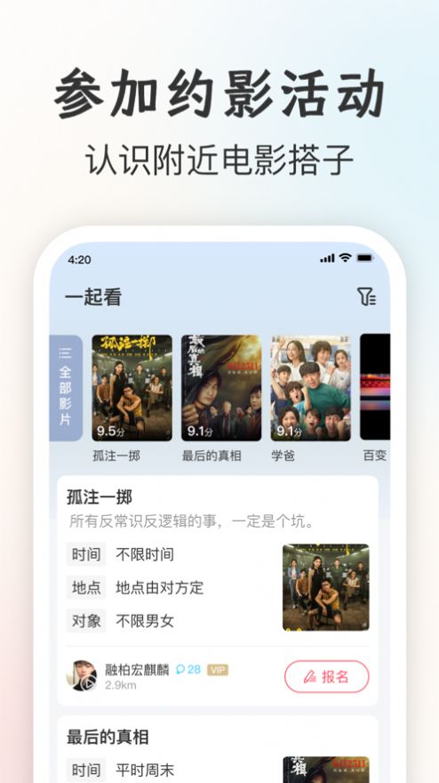 一起看电影app苹果版下载图片1