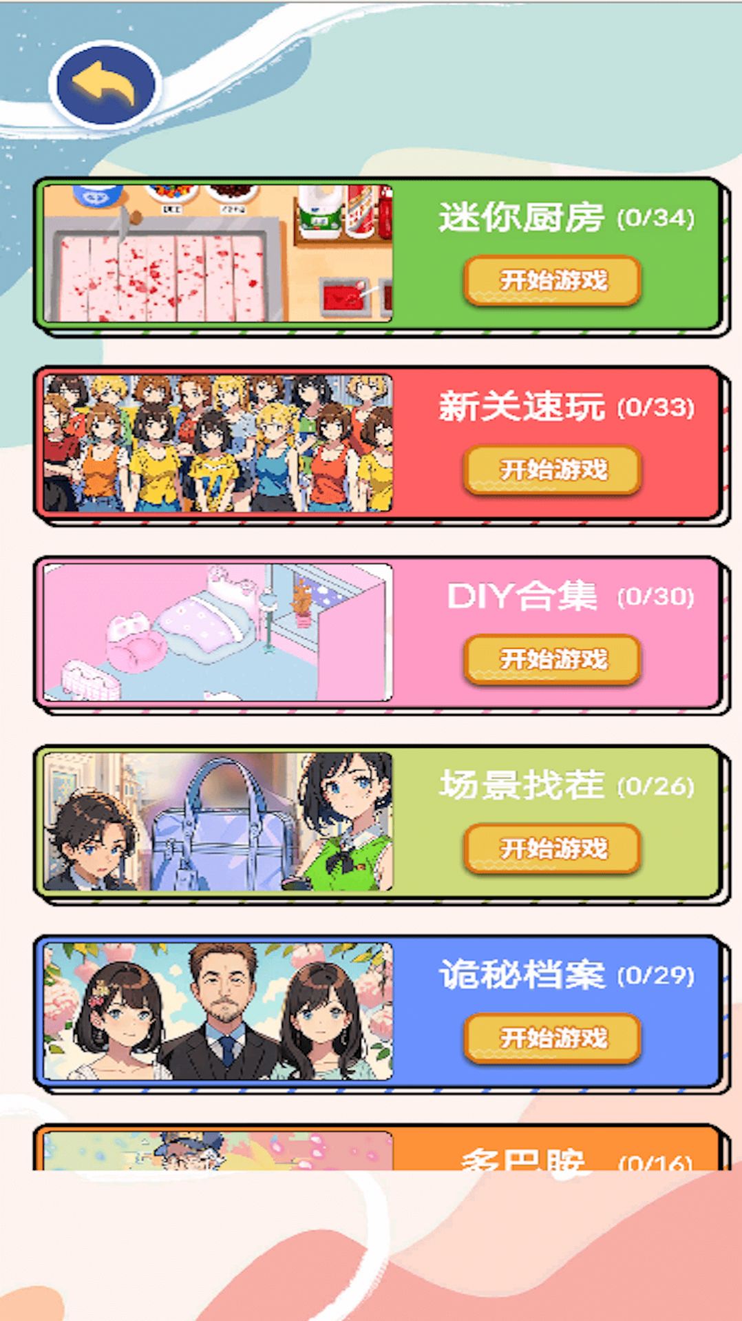 女友的瑜伽生活游戏官方版图片2