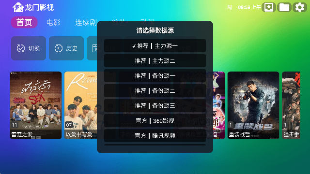 龙门影视盒子官方版免费2023下载  v2.2.2图2