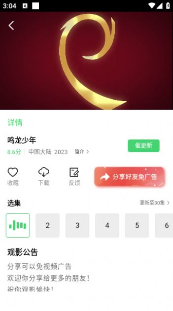 精碘影视app官方版  v1.6.1图2