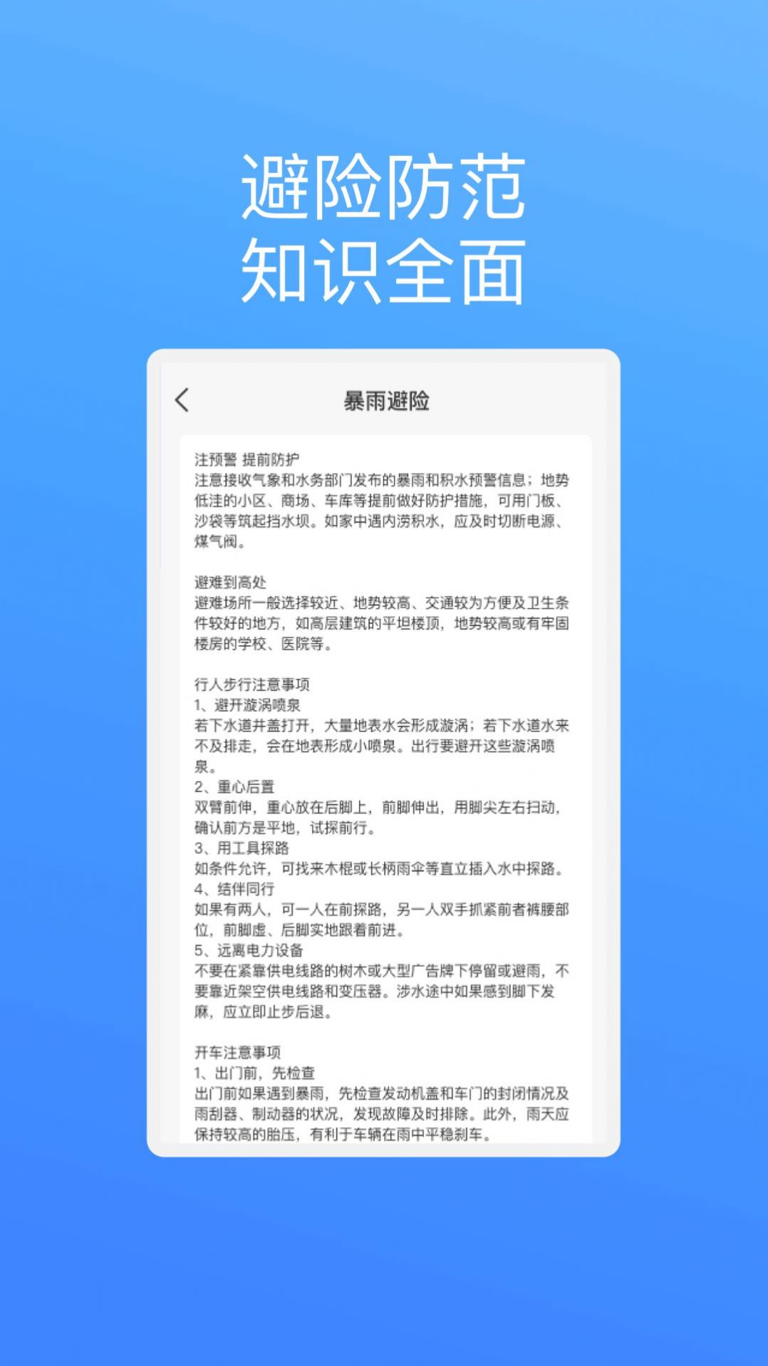 飞驰安全管家官网版下载  v1.0.1图1