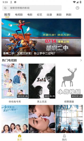 小鹿视频app最新版图片1
