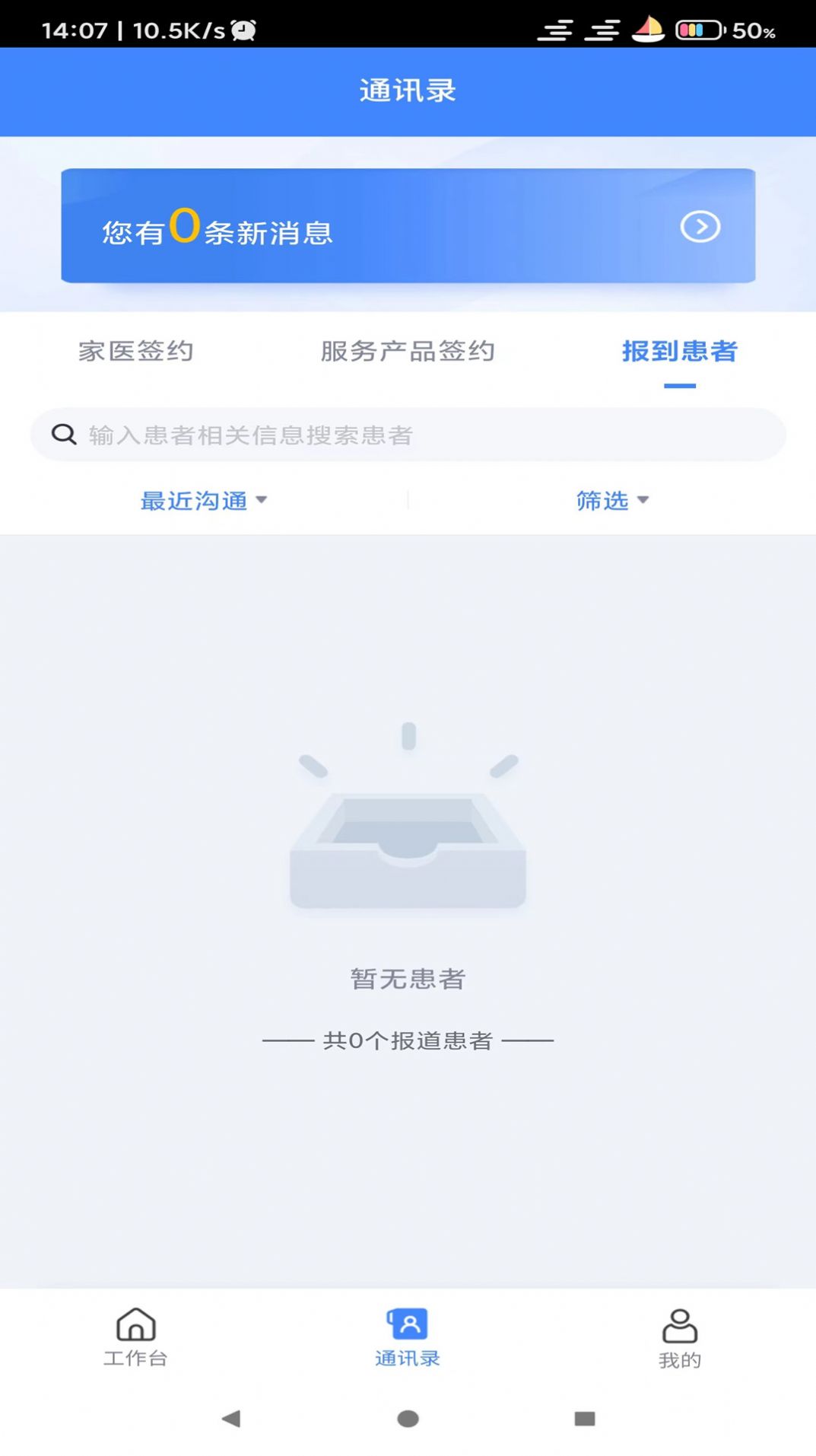 健康e医生app官方版  v4.8.7图3