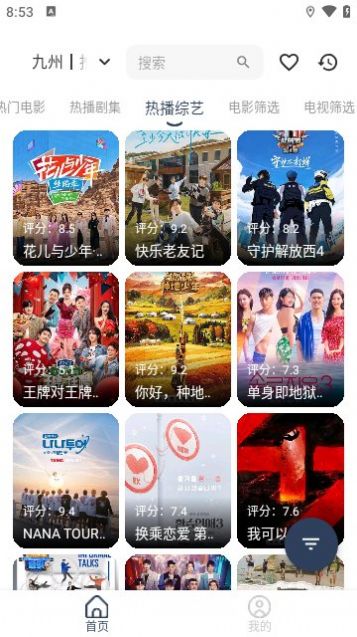 九州视界影视app正式版  v1.0.3图1