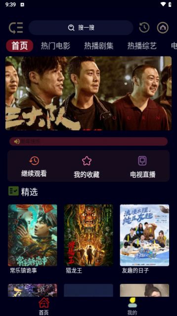 影迷BOX软件官方版  v1.0.3图3