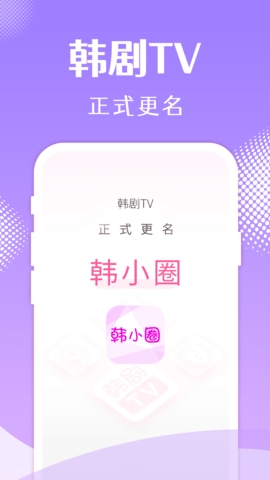 韩小圈app最新版  v6.4.1图3