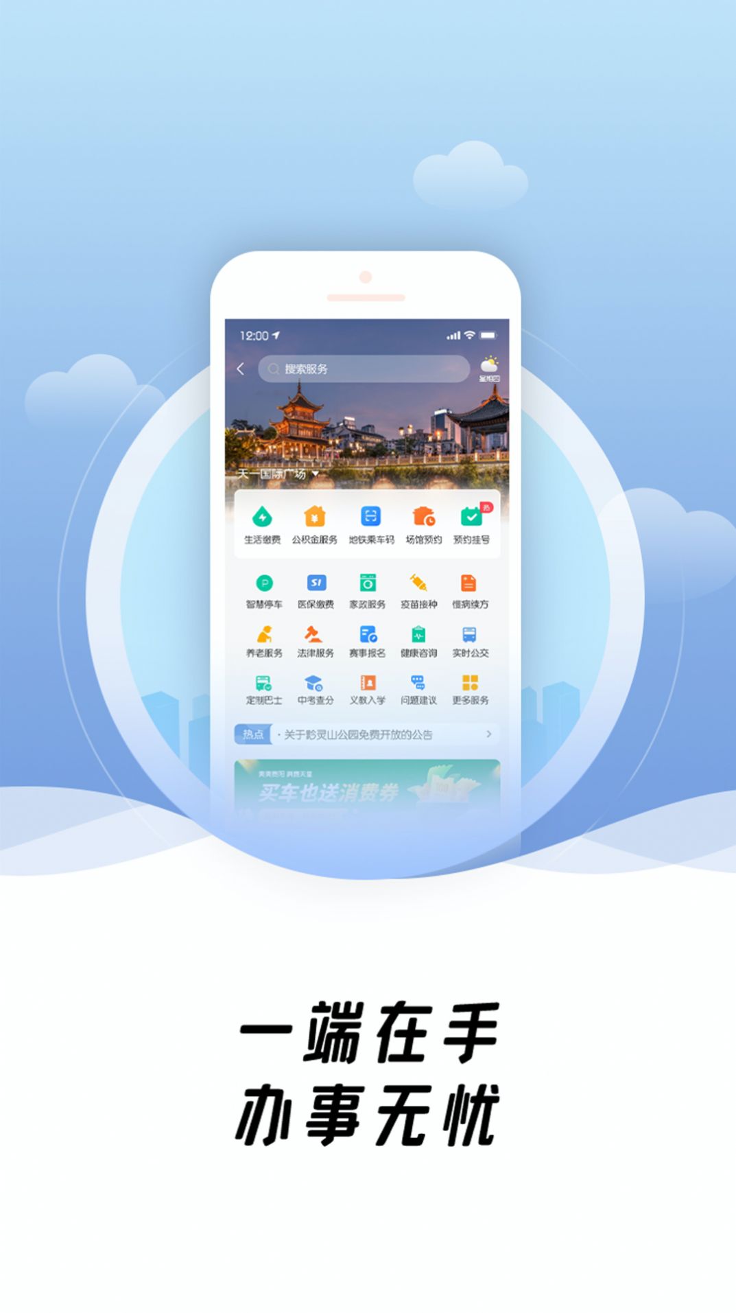 爽贵阳app正式版  v1.0.0图2