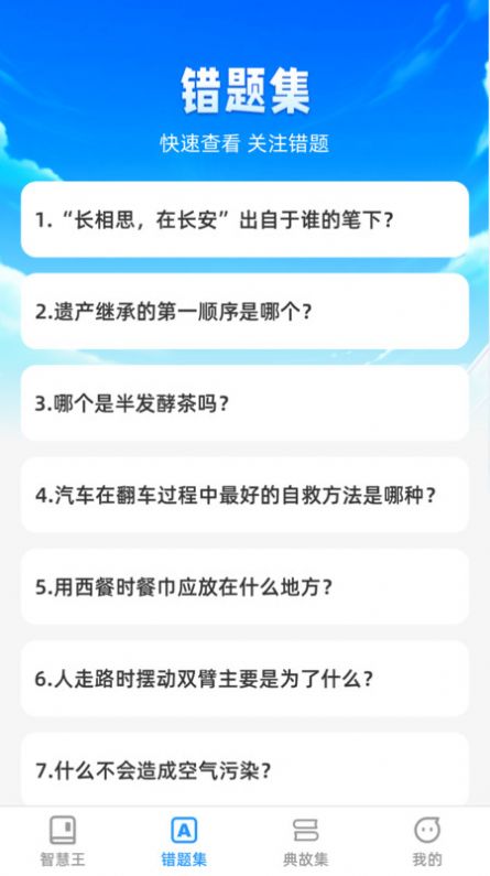 头号智慧王正式版下载  v1.0.0图2