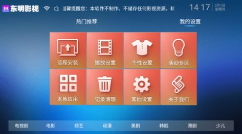东明影视TV手机版下载图片1