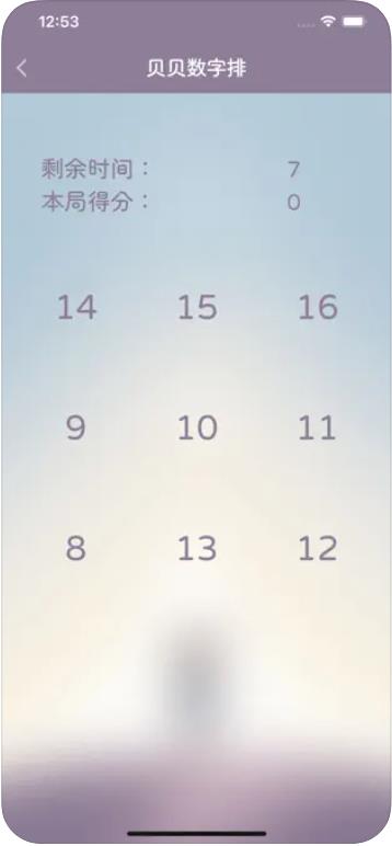 贝贝数字排app苹果版  v2.1图1