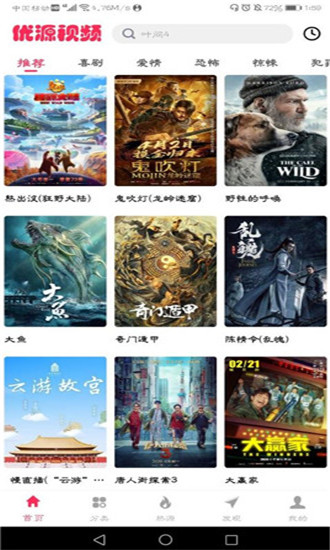 优源视频TV版免费下载图片1