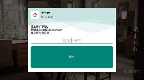 天一TV软件官方版  v1.0.0图3