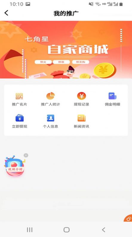 七角星自家商城app最新版  v1.0.0图3