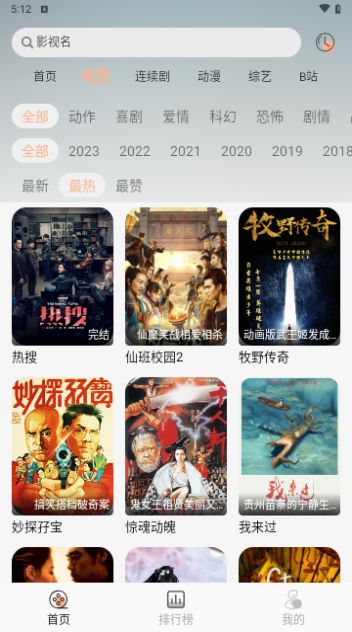 子爵影视app手机版图片1