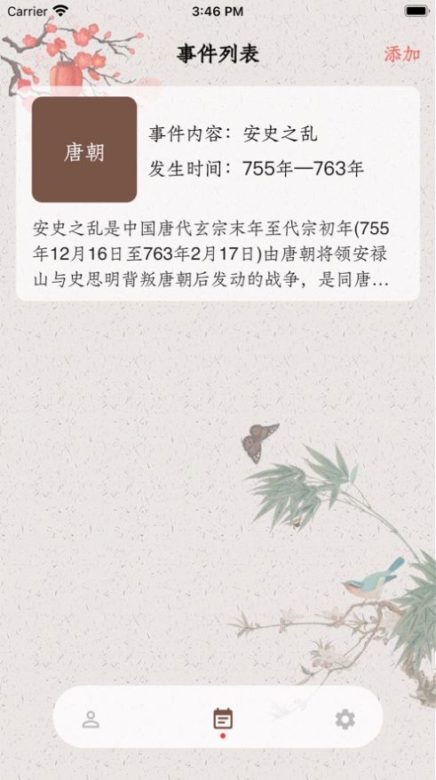 历朝风云录app手机版图片1